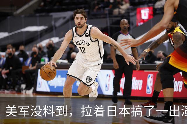 美军没料到，拉着日本搞了一出演习大戏，反倒给中国帮了大忙